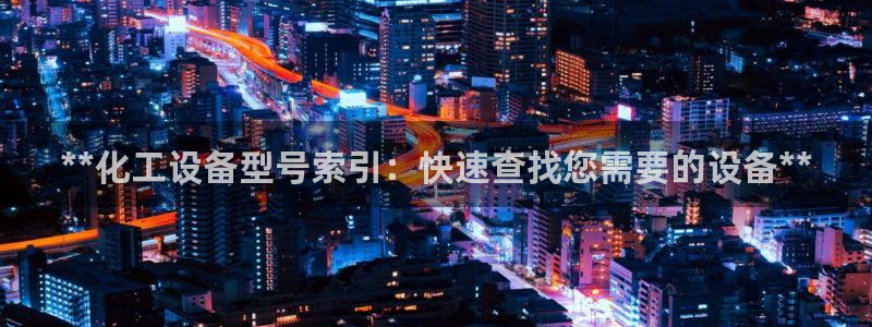 新城平台登录入口官网首页下载
