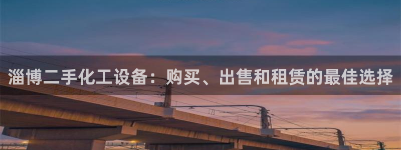 新城平台登录入口官网