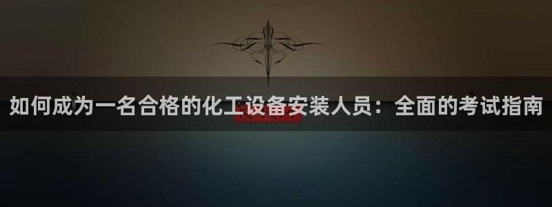 新城平台登录入口官网下载app