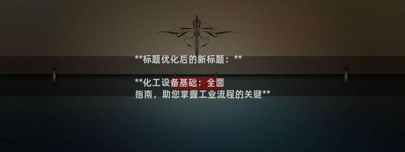 新城平台登录入口