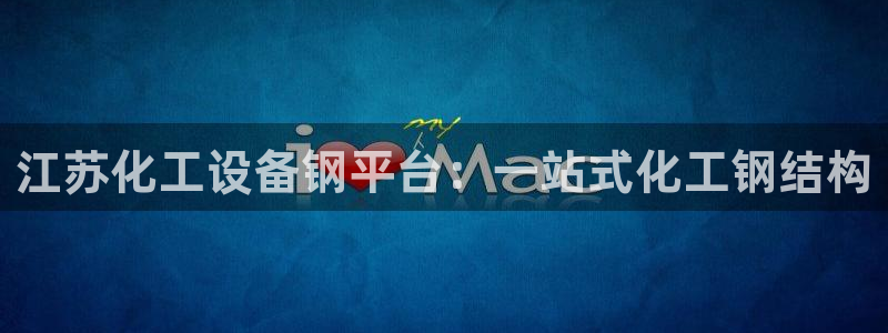 新城平台公司