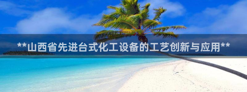 新城平台致7O777