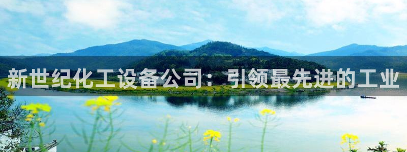 新城平台进·新城平台
