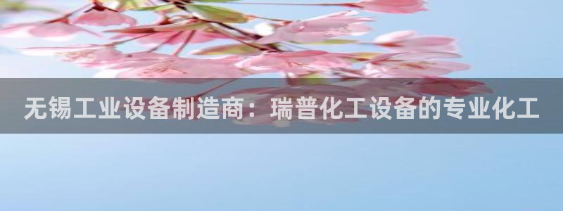 新城平台主管