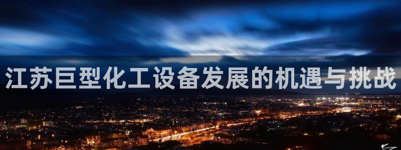 新城平台登录入口官网下载app