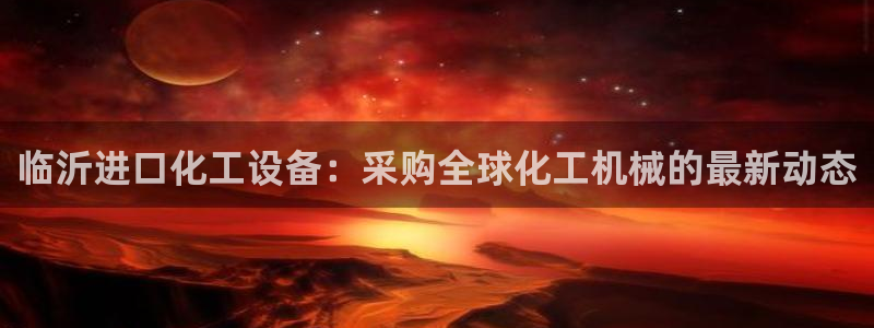 新城平台平台