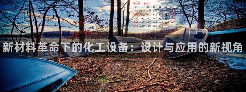 新城平台计7O777